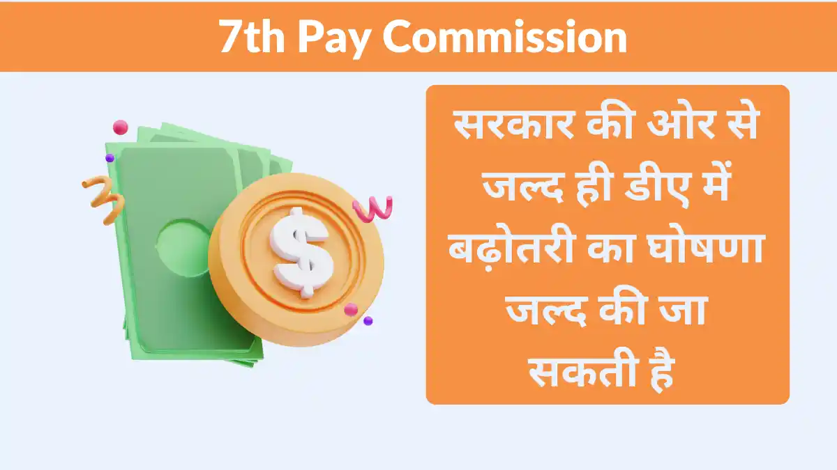 7th Pay Commission