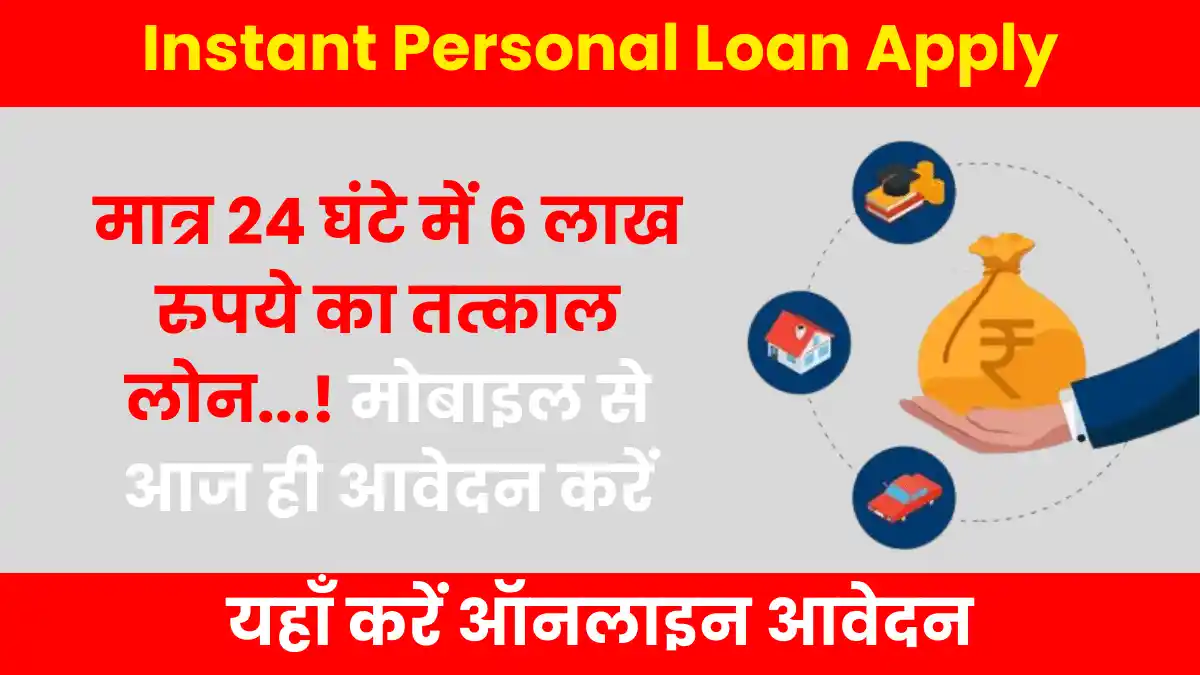 Instant Personal Loan Apply