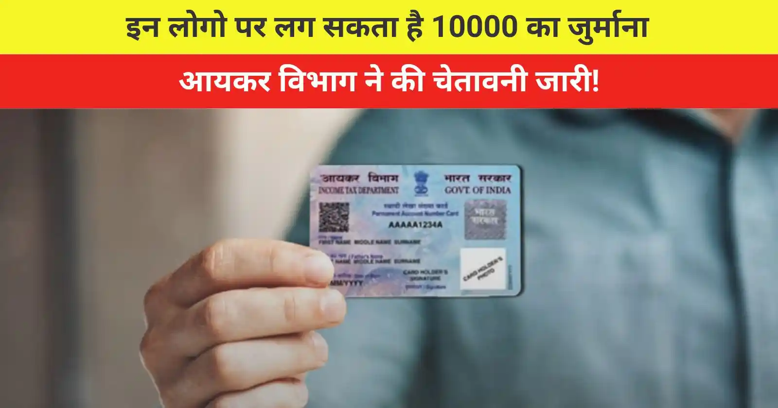 Pan Card Update Rule