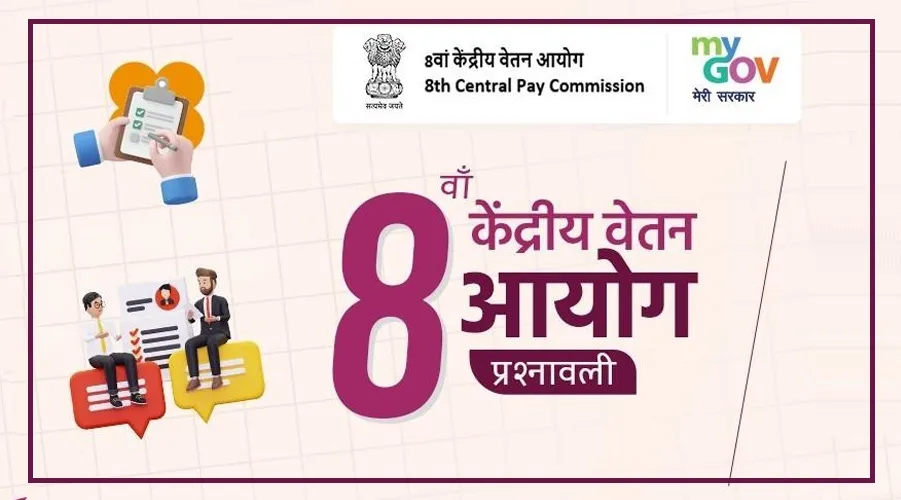 8thPayCommision result