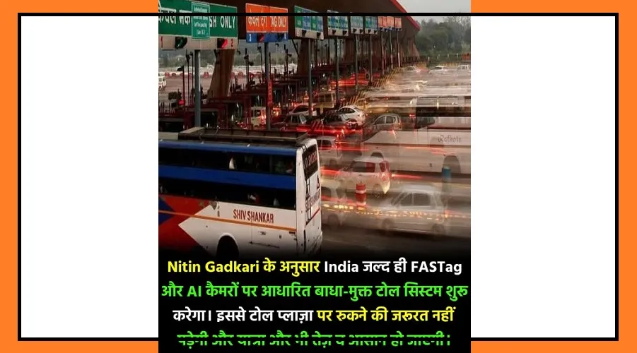 Barrier Free Toll System result