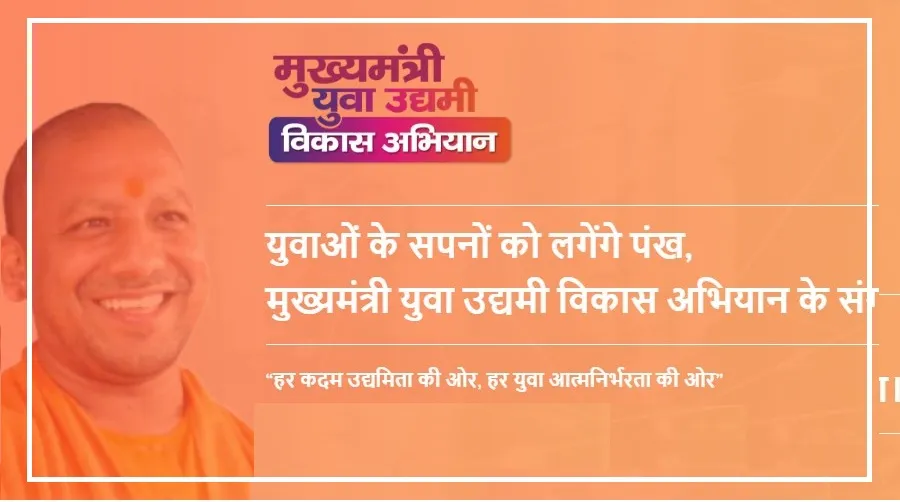 CM Yuva Udhami Vikas result